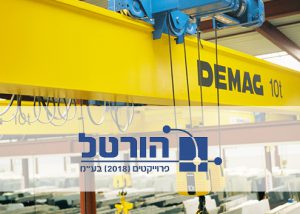 מערכות הרמה ושינוע, מתקני הרמה, הורטל פרויקטים