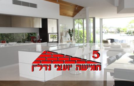 5 יועצי נדלן, משרד תיווך בראשון לציון, דירות למכירה ולהשכרה בראשון לציון